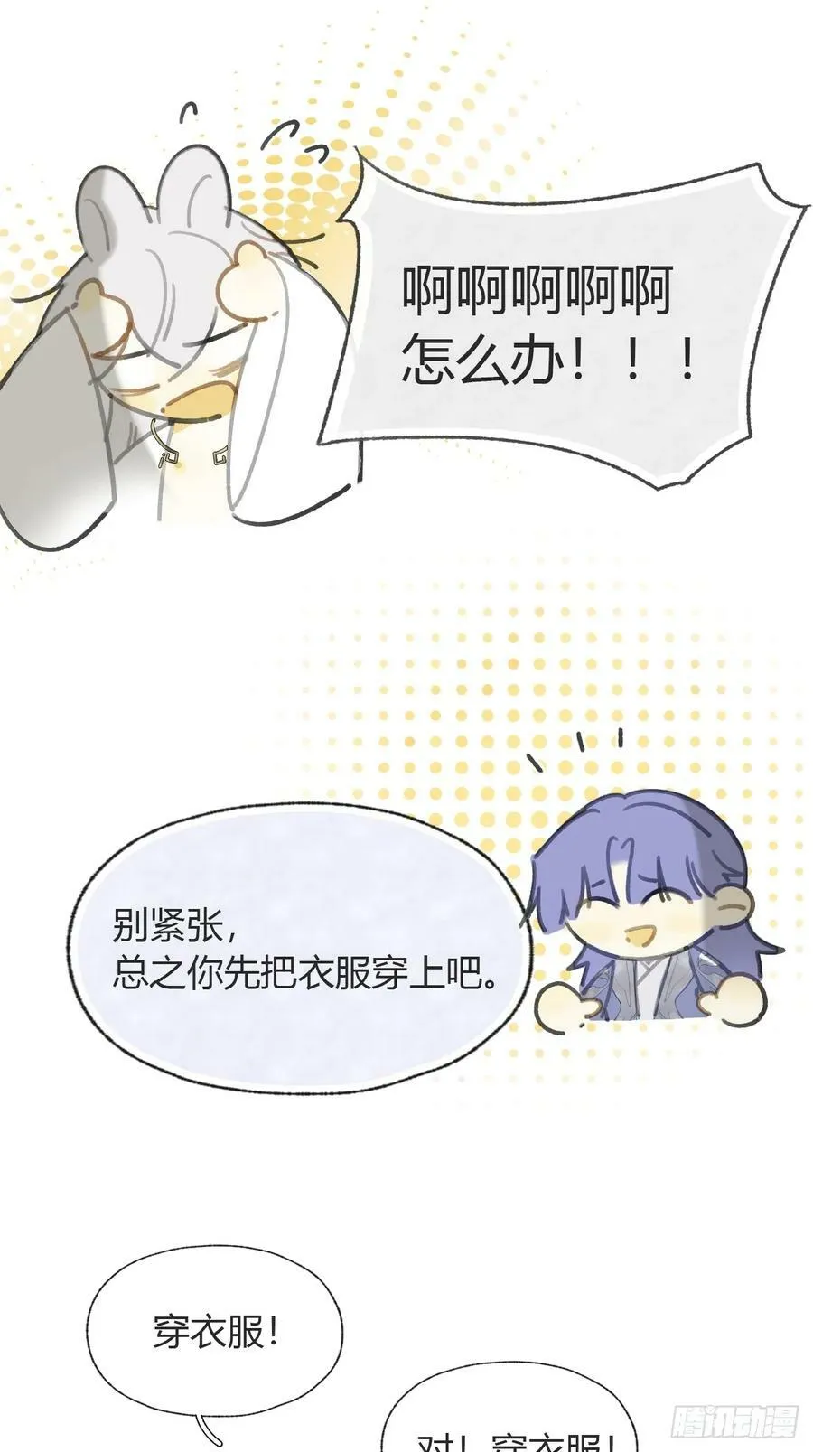 番外-师父下山了- 第24页