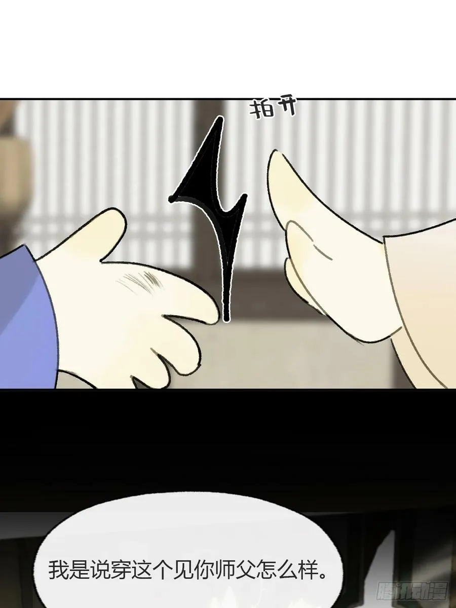 番外-师父下山了- 第33页