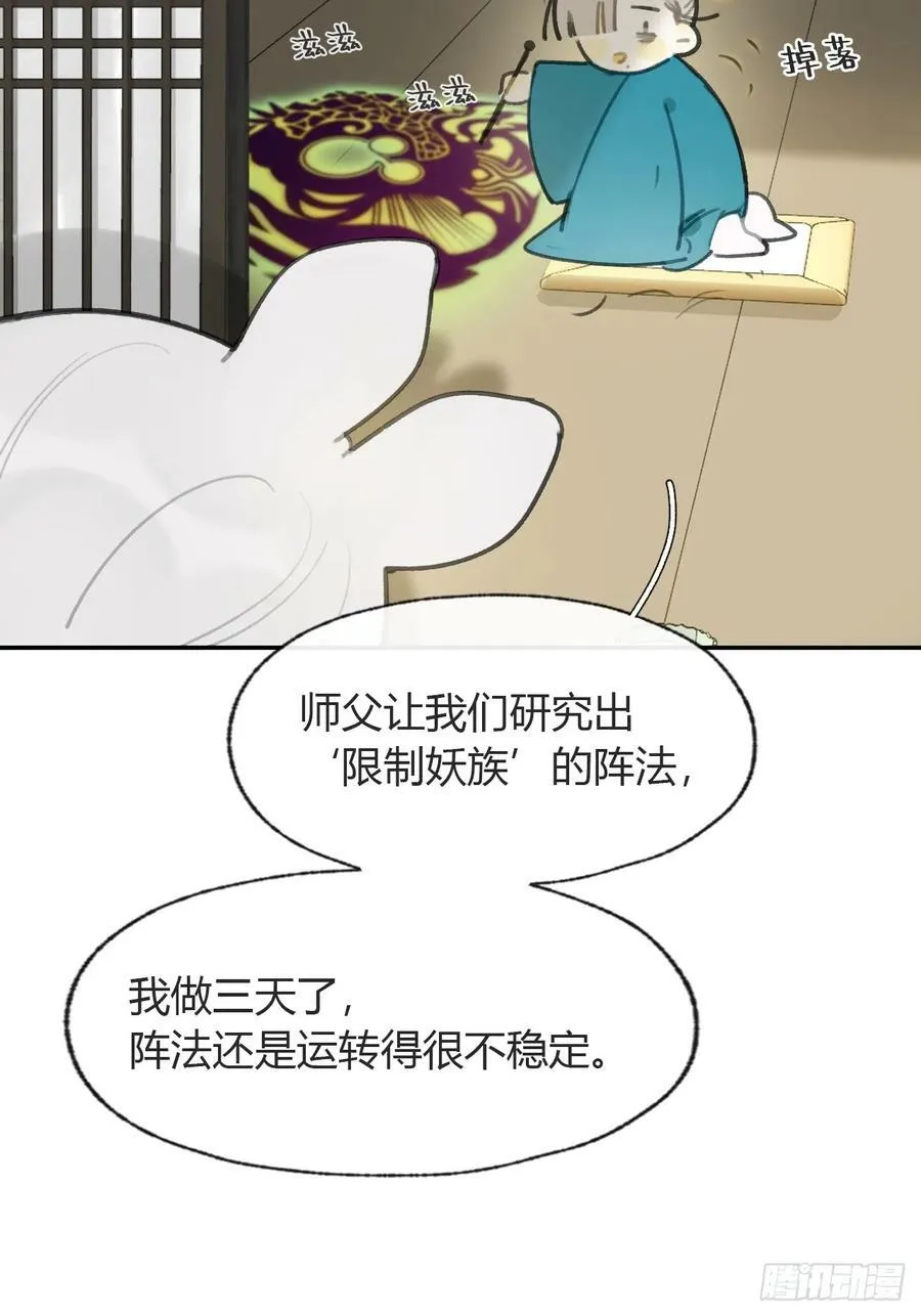 番外-师父下山了- 第45页