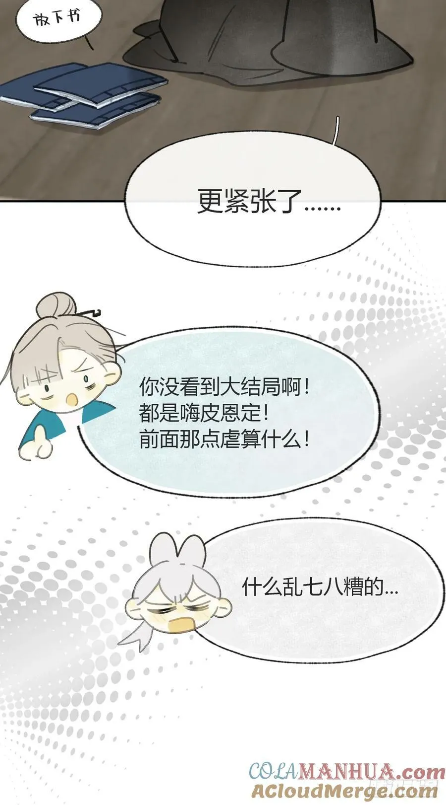 番外-师父下山了- 第52页