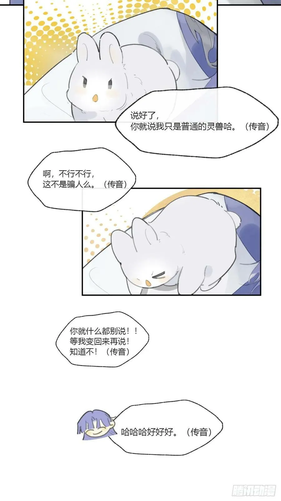 番外-师父下山了- 第62页