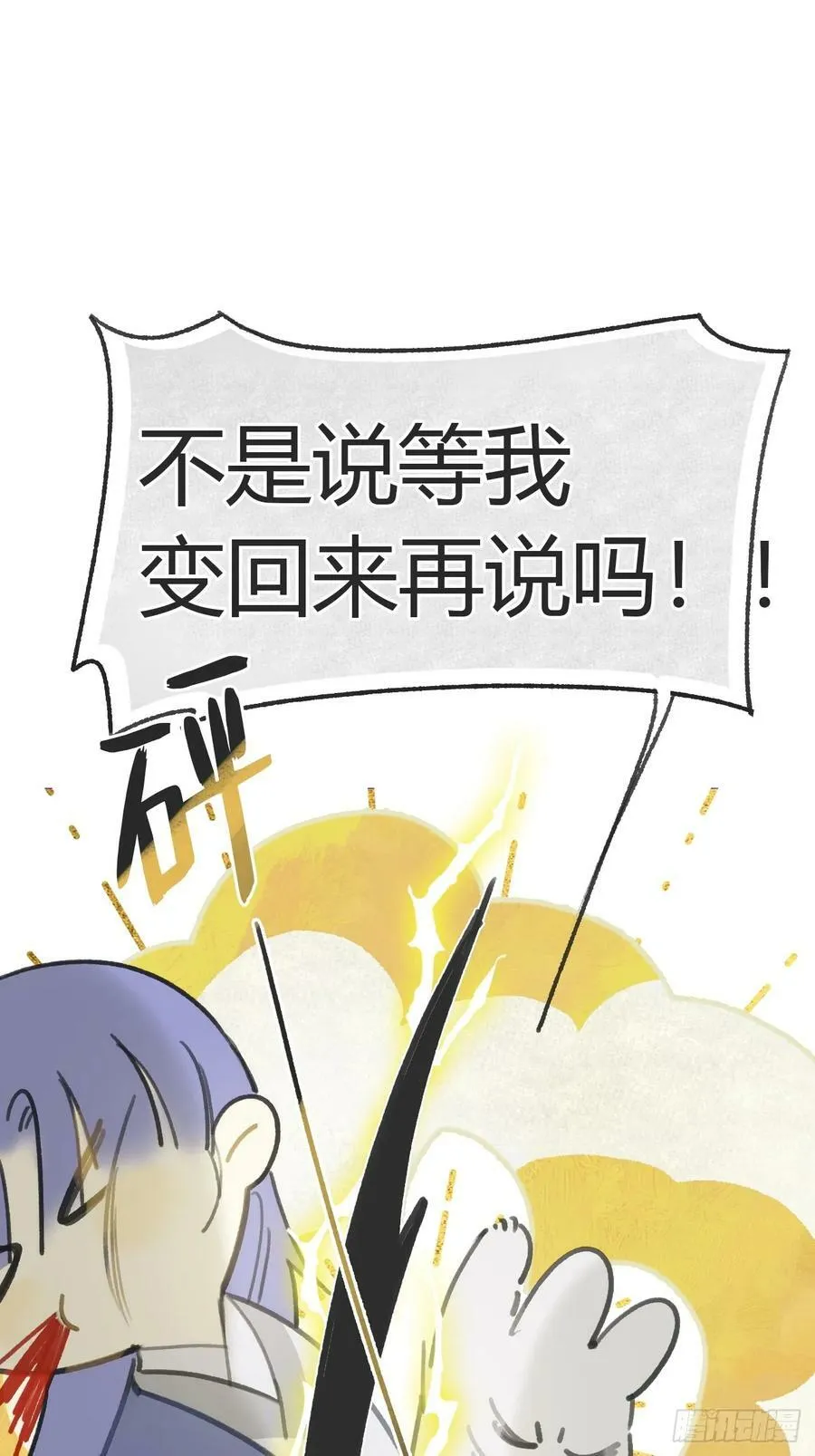 番外-师父下山了- 第72页