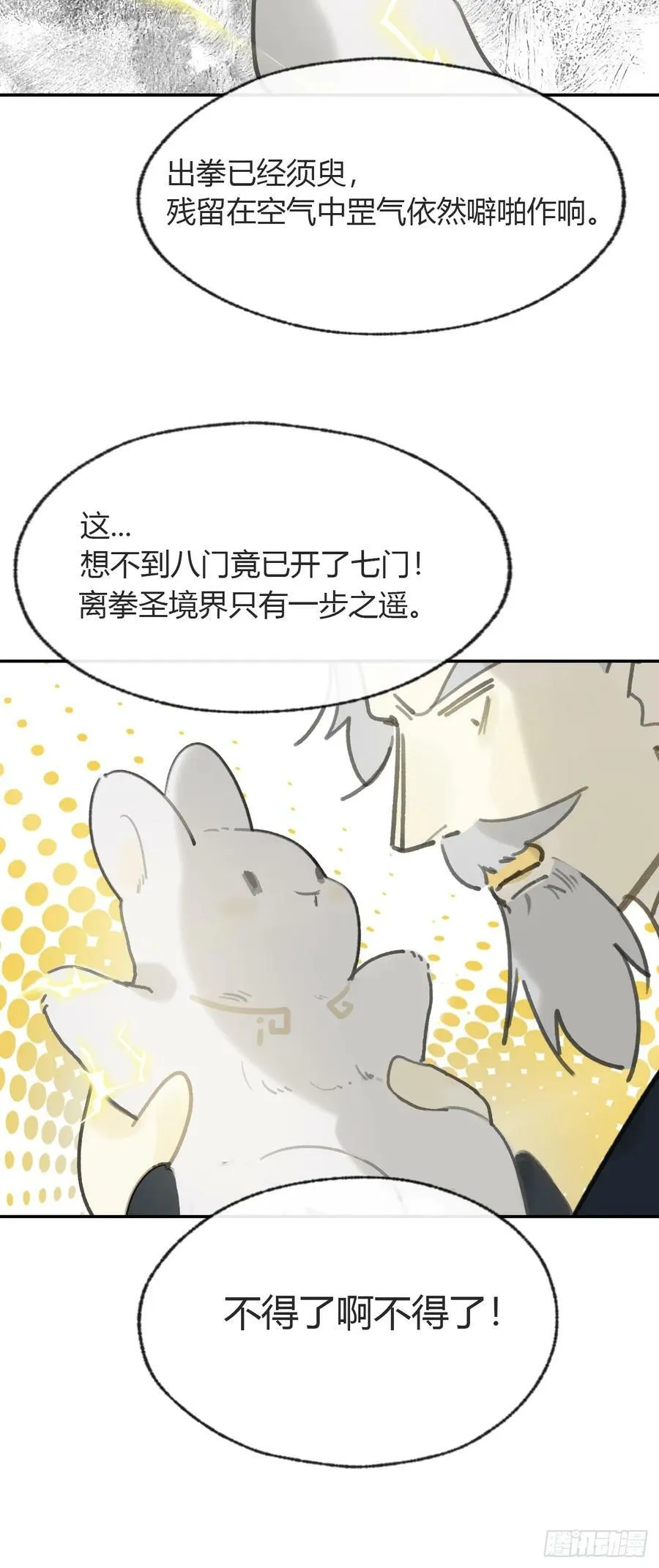 番外-师父下山了- 第77页