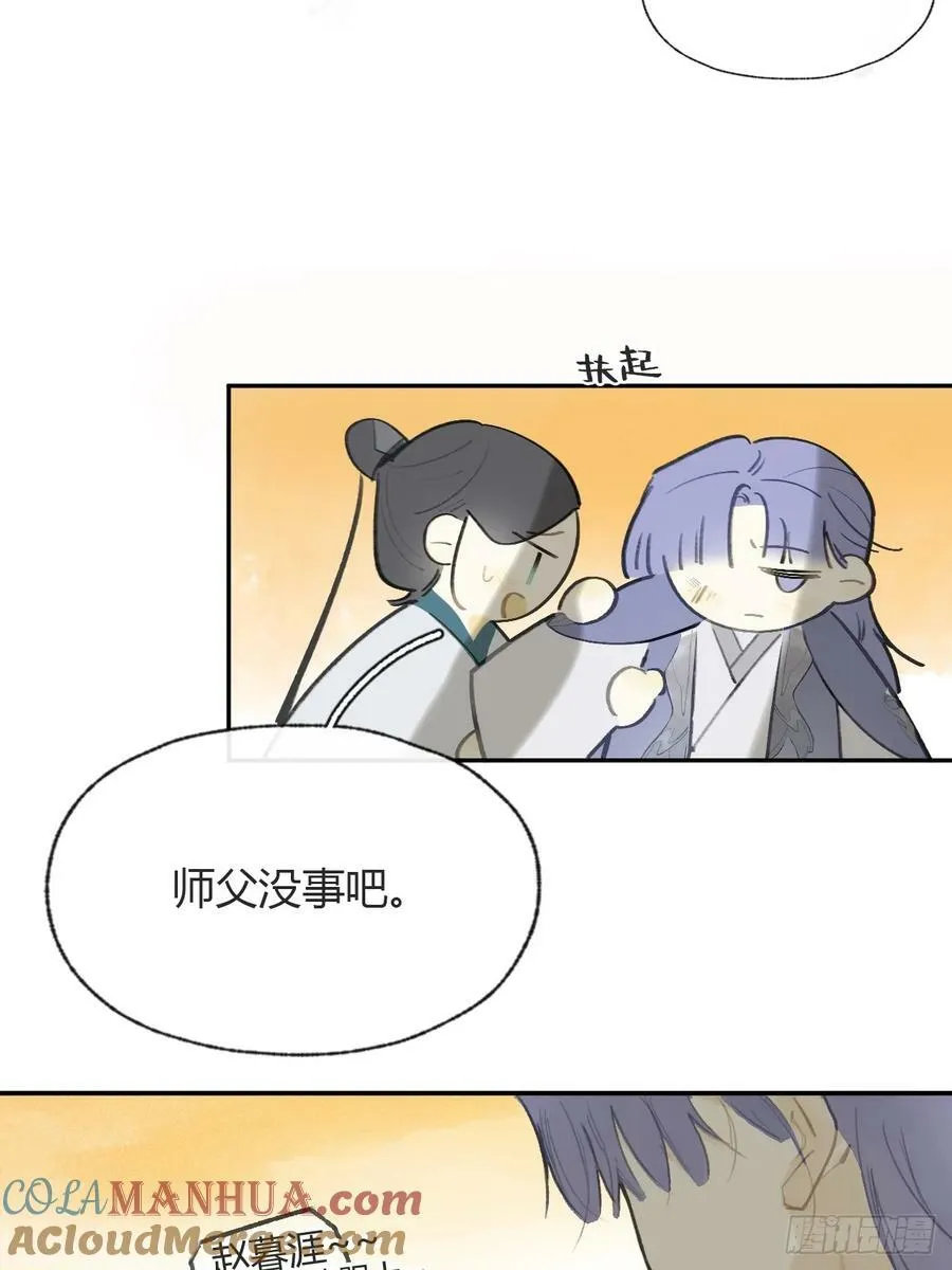 番外-师父下山了- 第82页