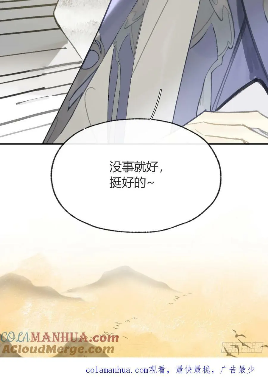 番外-师父下山了- 第85页