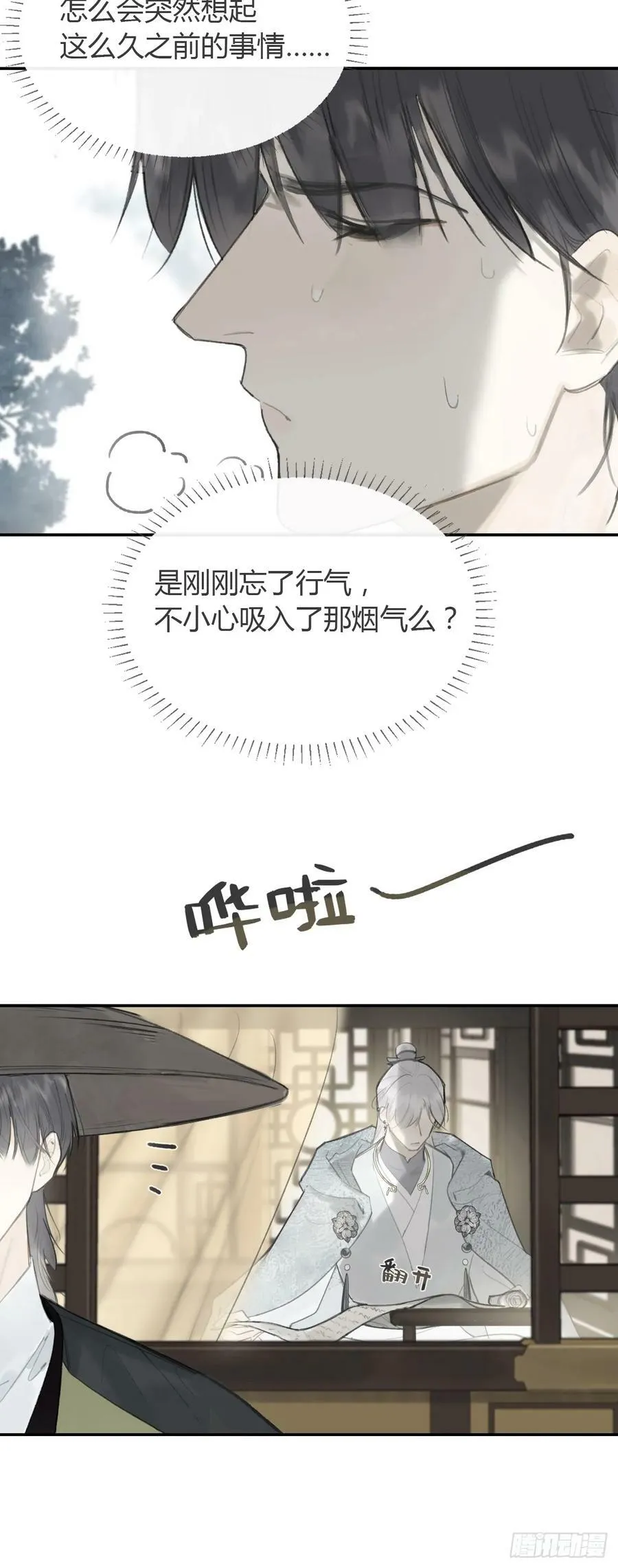 99-山中一医庄 第9页