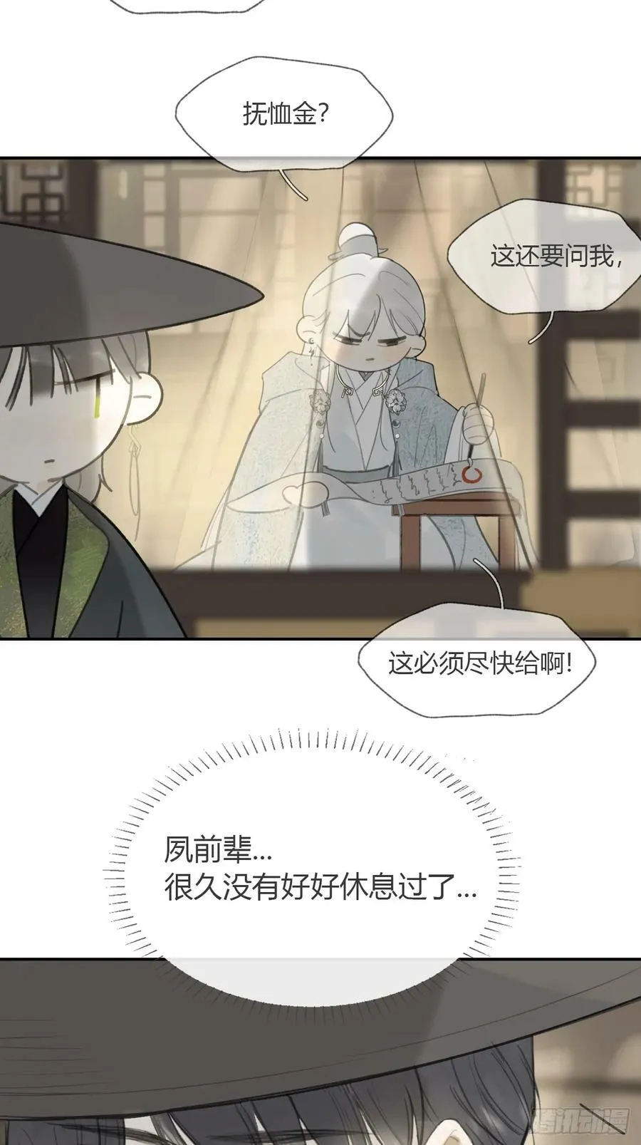 99-山中一医庄 第12页