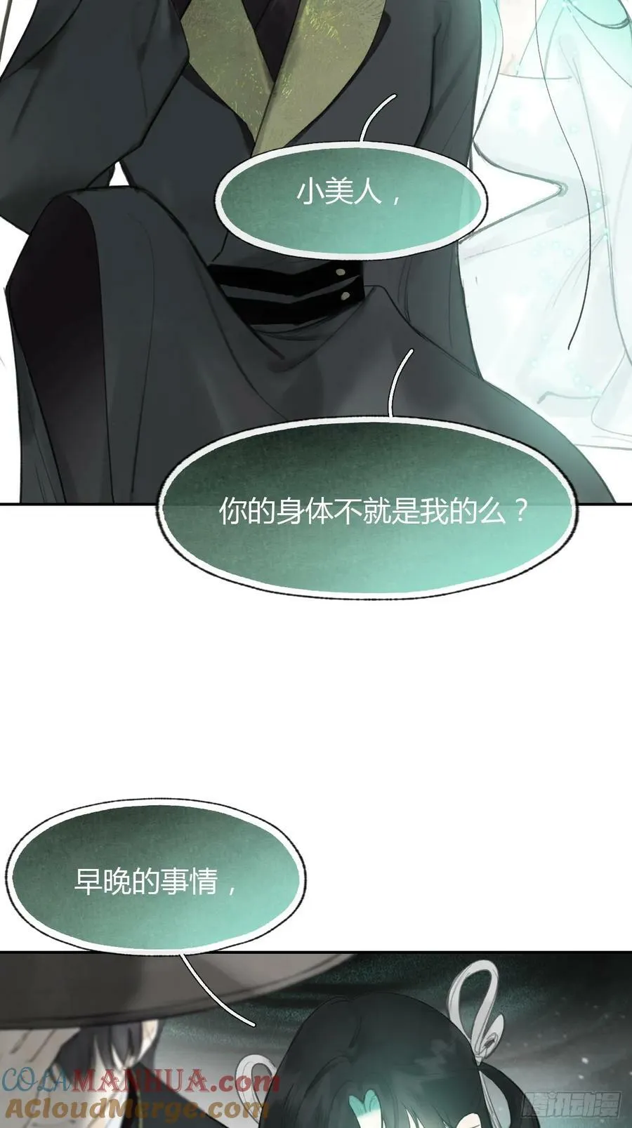 99-山中一医庄 第28页