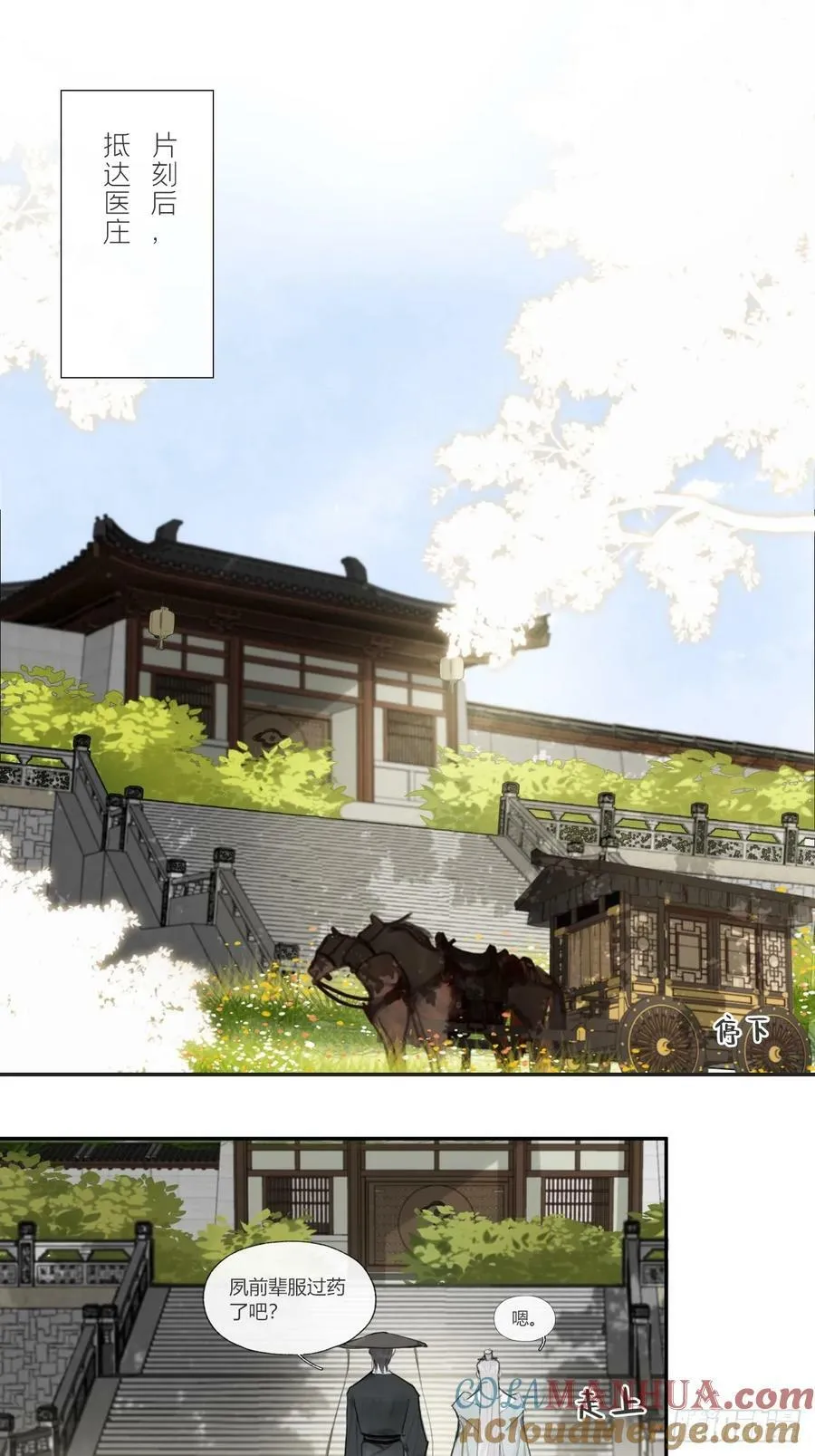 99-山中一医庄 第31页