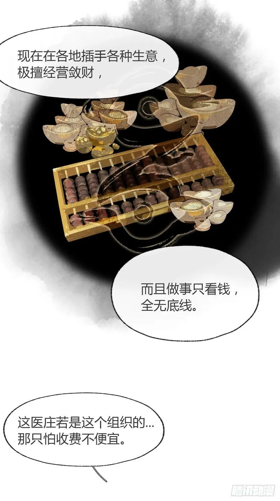 99-山中一医庄 第36页