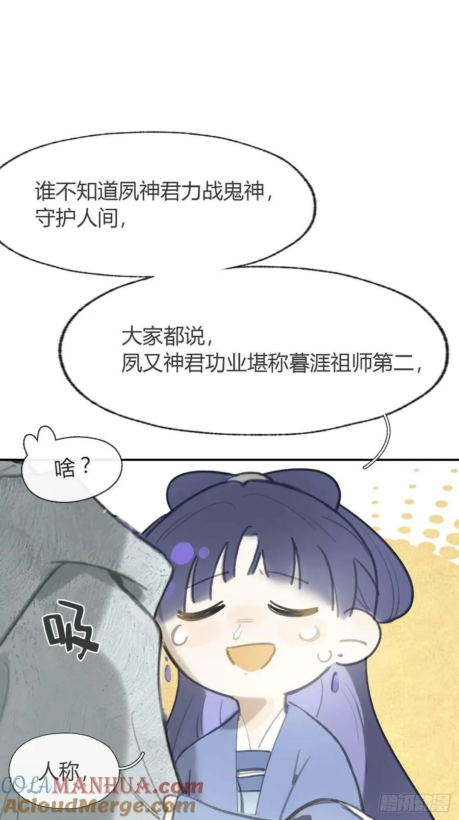 99-山中一医庄 第49页