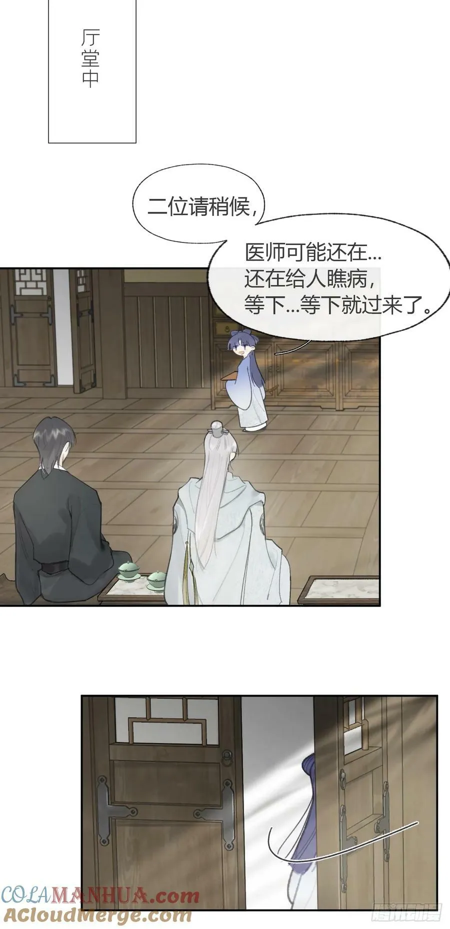 99-山中一医庄 第52页