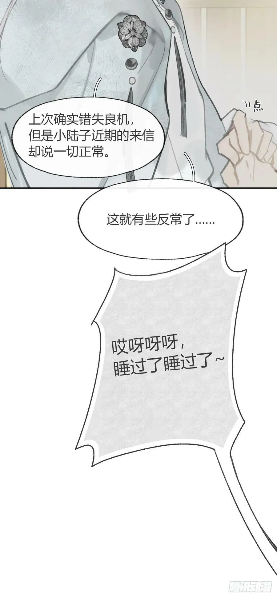 99-山中一医庄 第56页