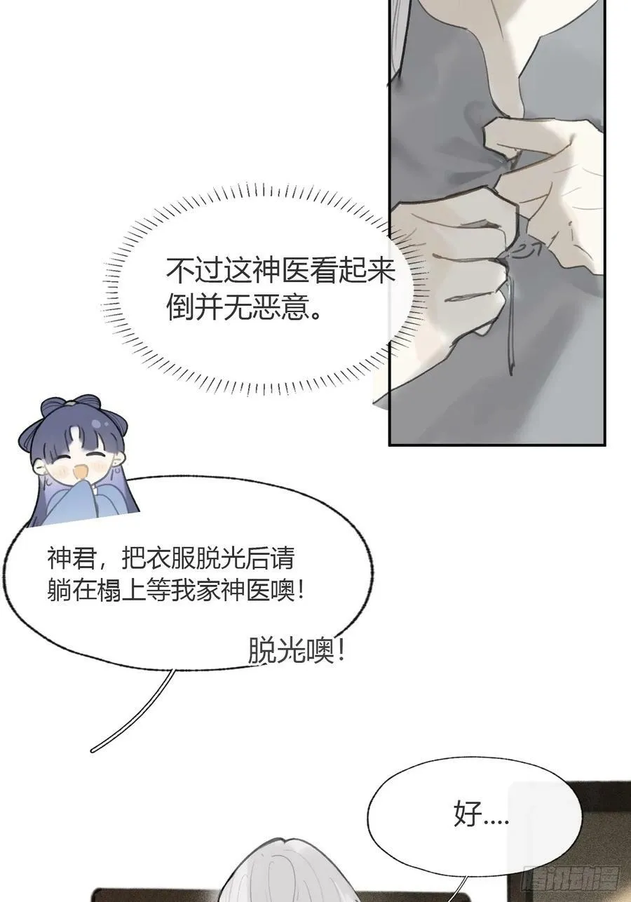 101-神医医无虞·下- 第4页