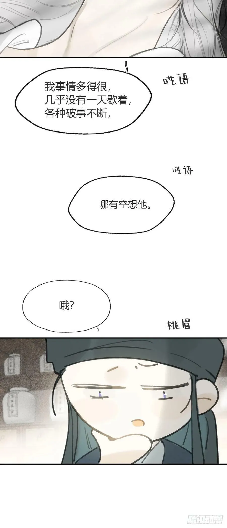 101-神医医无虞·下- 第32页