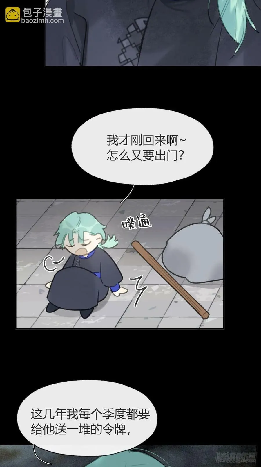 102-小小的惩罚 第17页