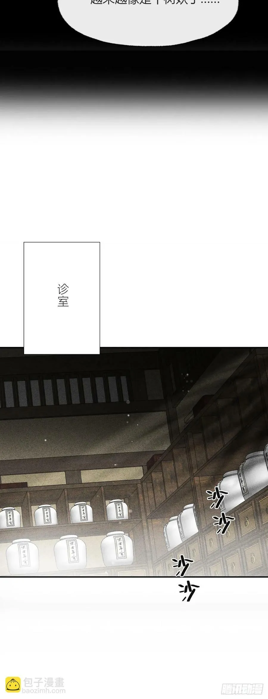 102-小小的惩罚 第29页