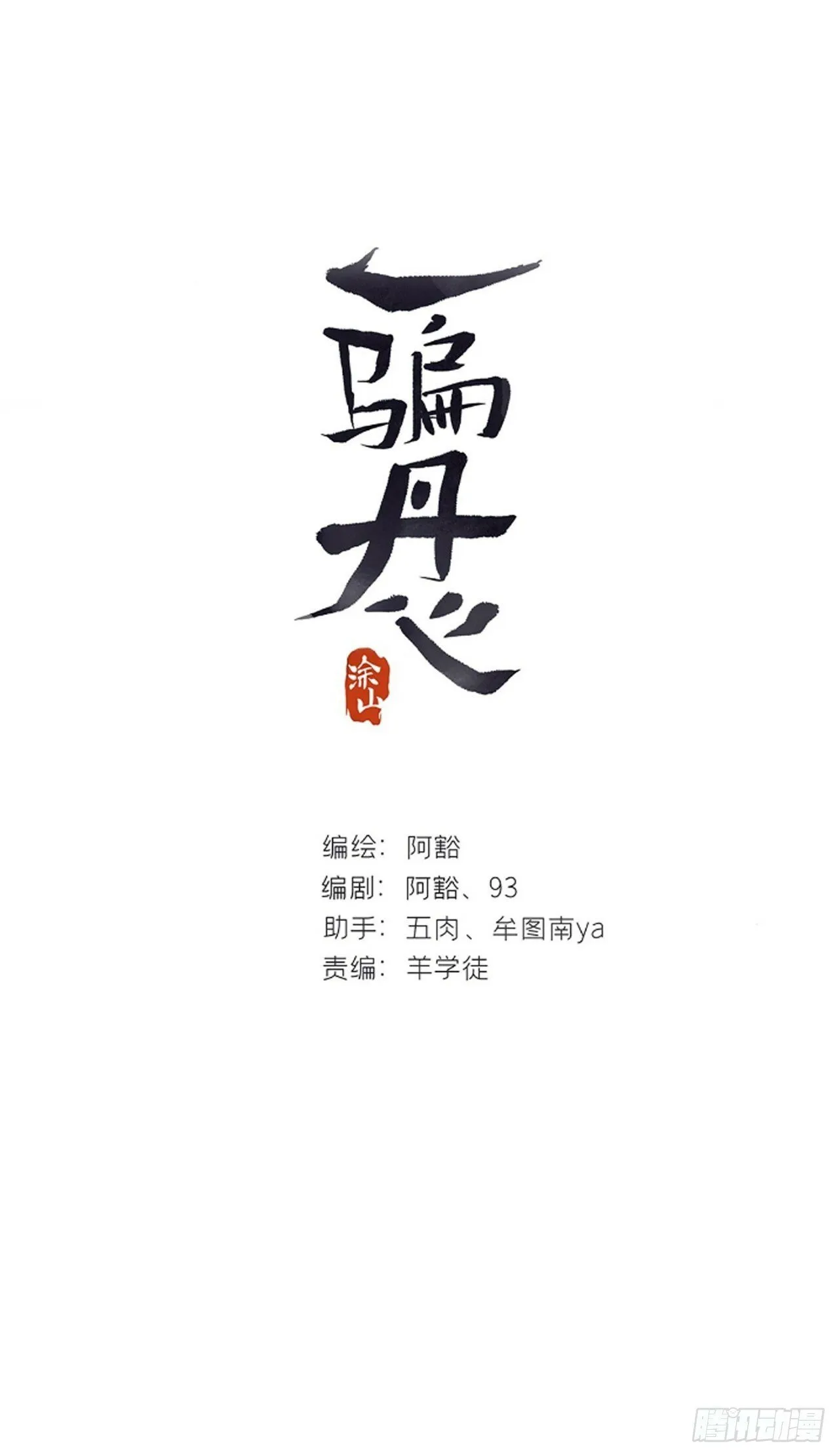 103-没那么好骗- 第1页