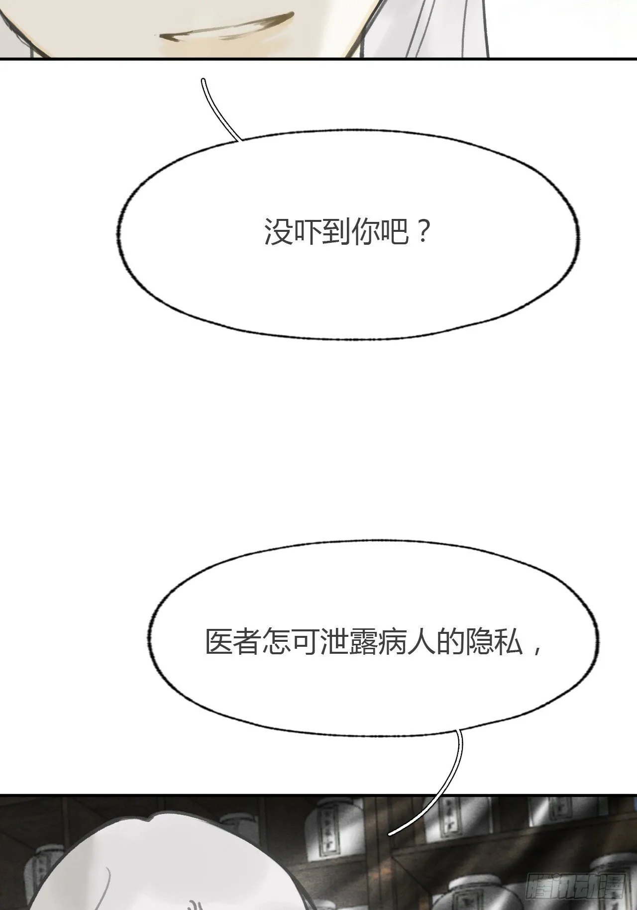 103-没那么好骗- 第36页