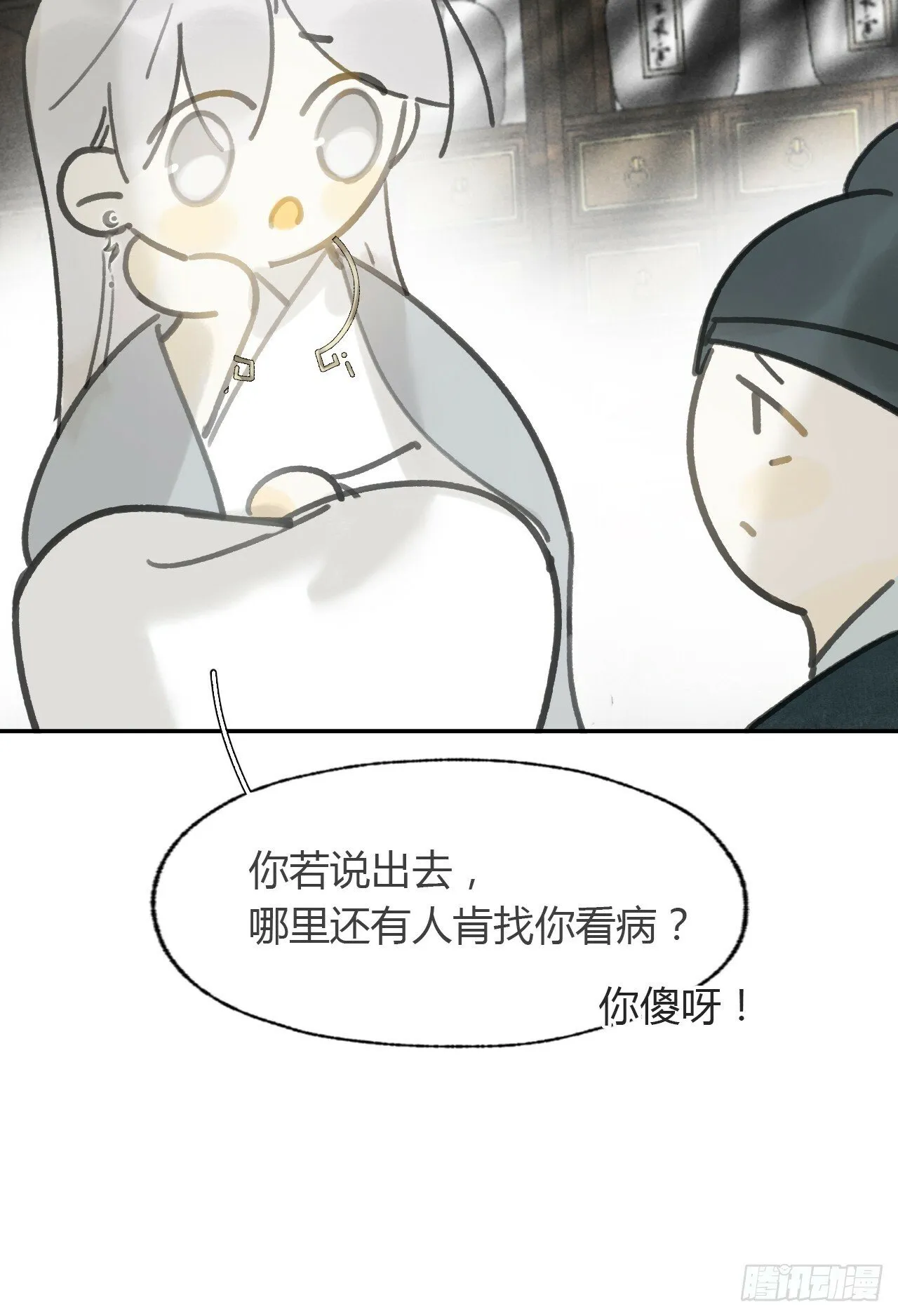 103-没那么好骗- 第37页