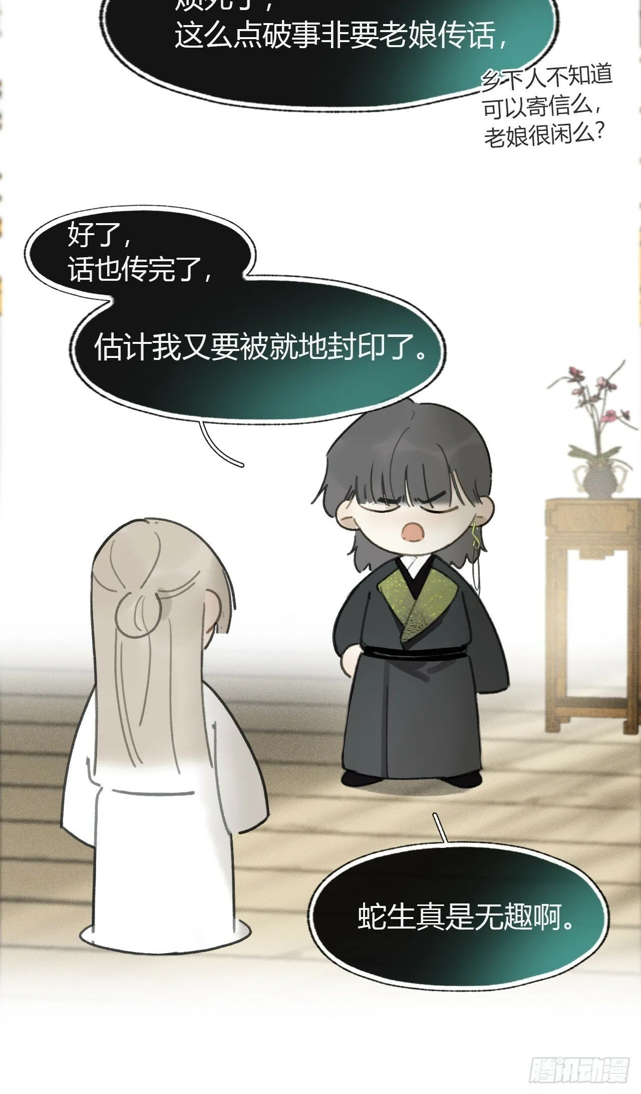 107-感谢赵菩萨- 第49页