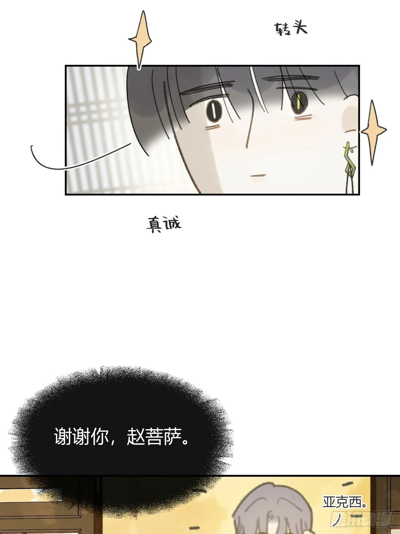 107-感谢赵菩萨- 第54页