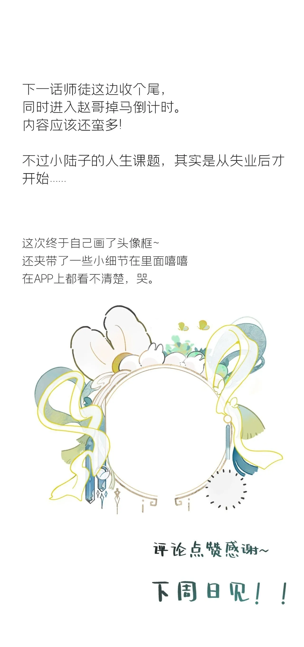 107-感谢赵菩萨- 第74页