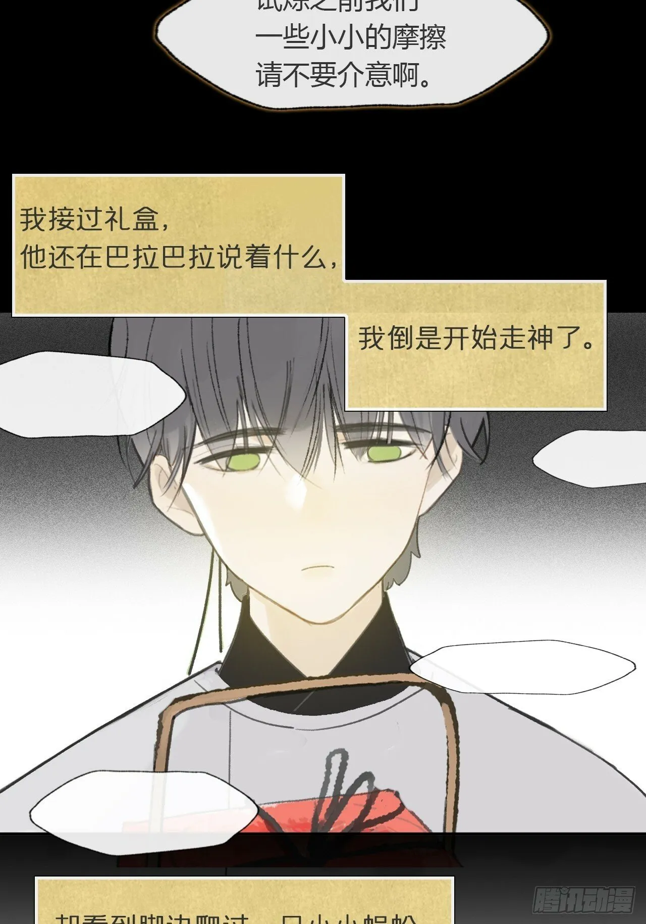 108-彼时与此刻- 第28页