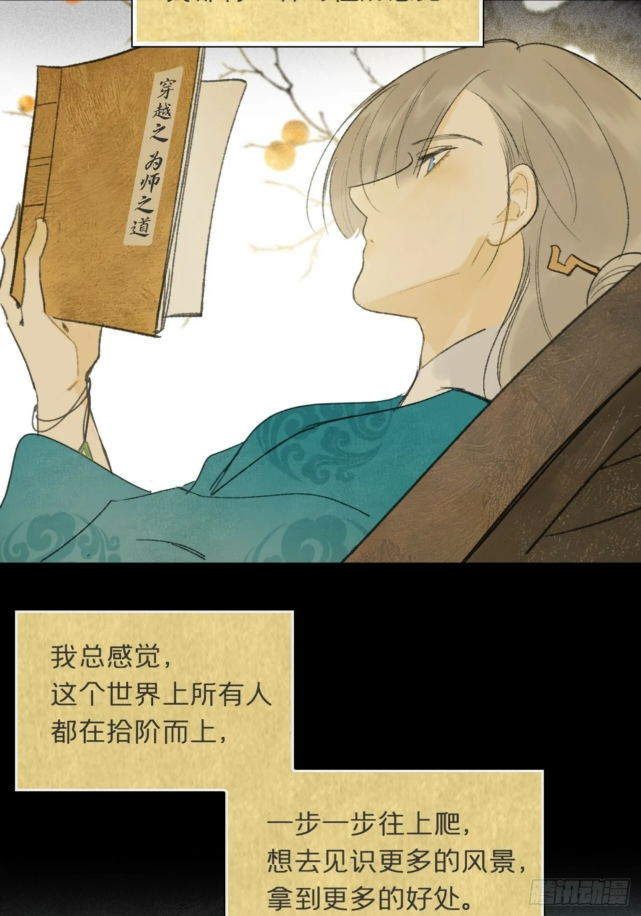 108-彼时与此刻- 第49页