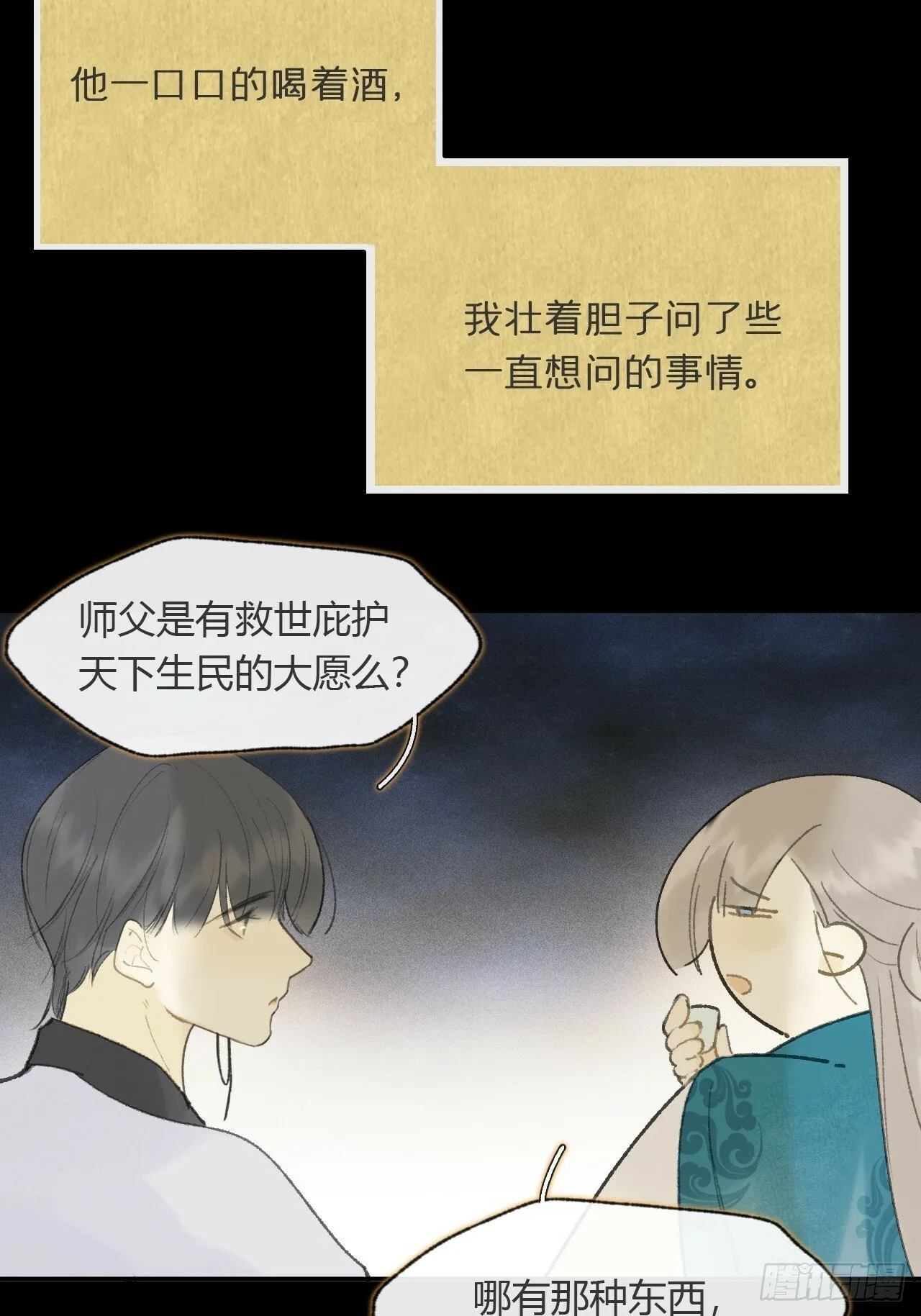 108-彼时与此刻- 第61页