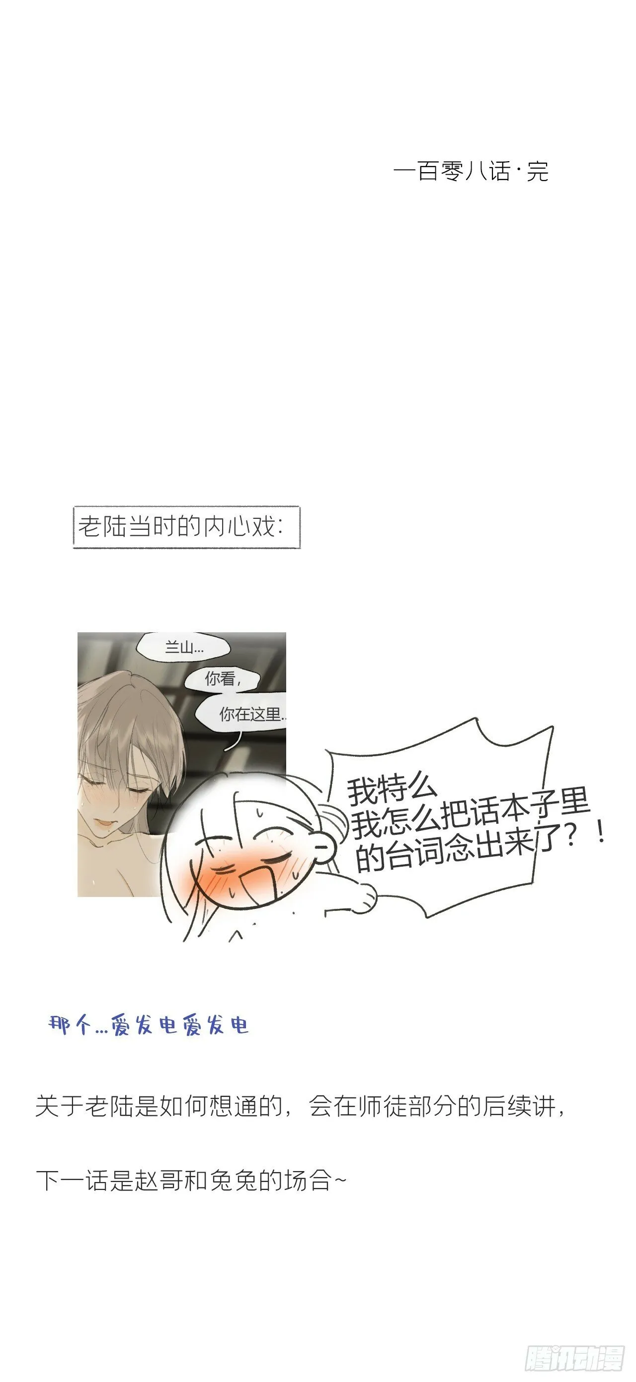 108-彼时与此刻- 第98页