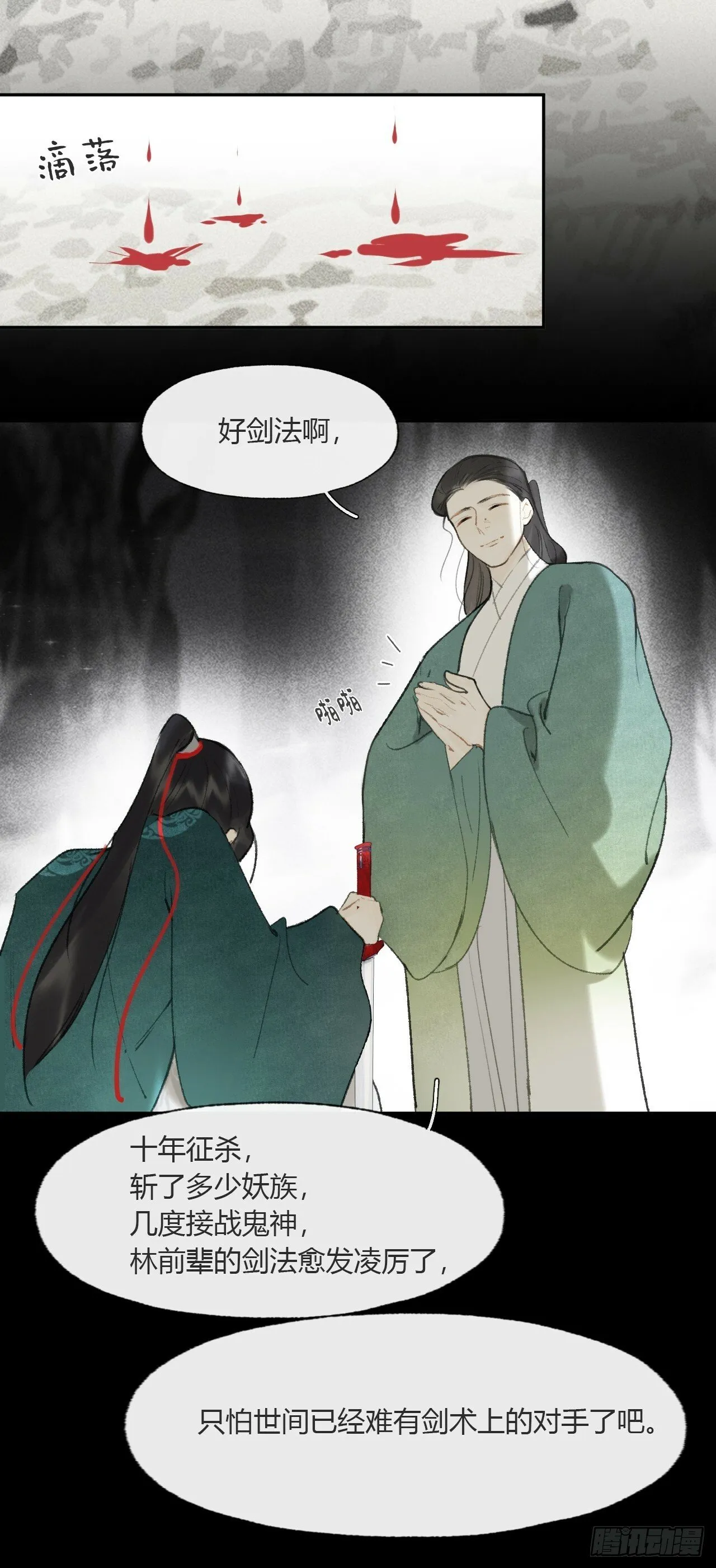 112-寻常的一日4- 第17页