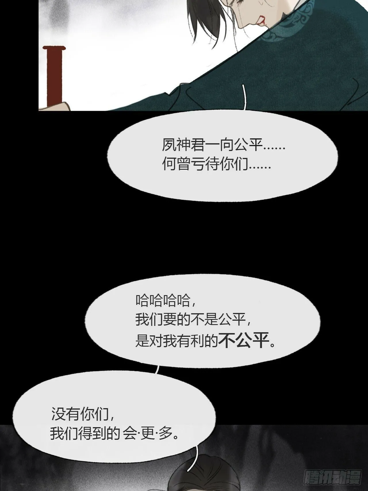 112-寻常的一日4- 第24页