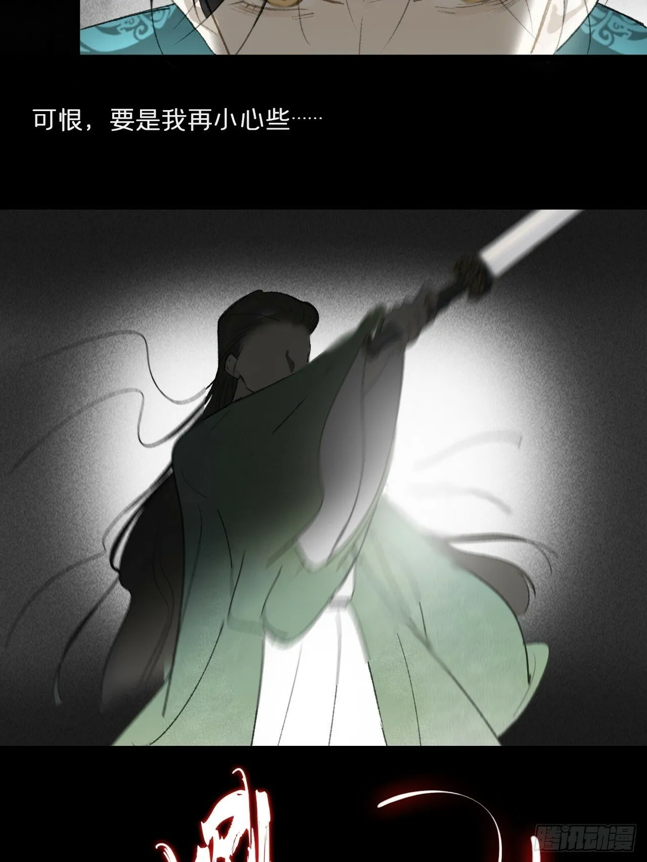 112-寻常的一日4- 第26页