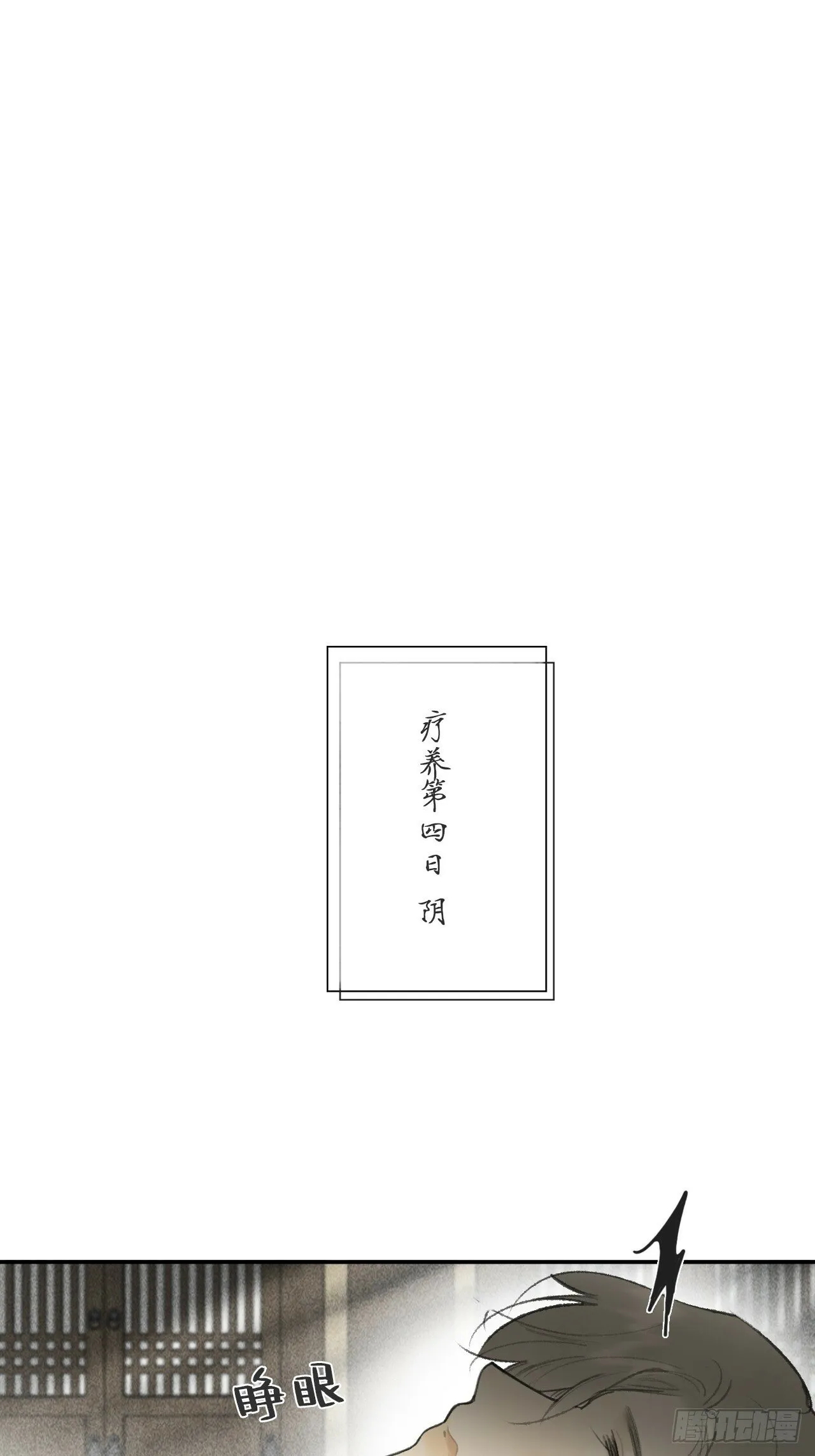 112-寻常的一日4- 第28页