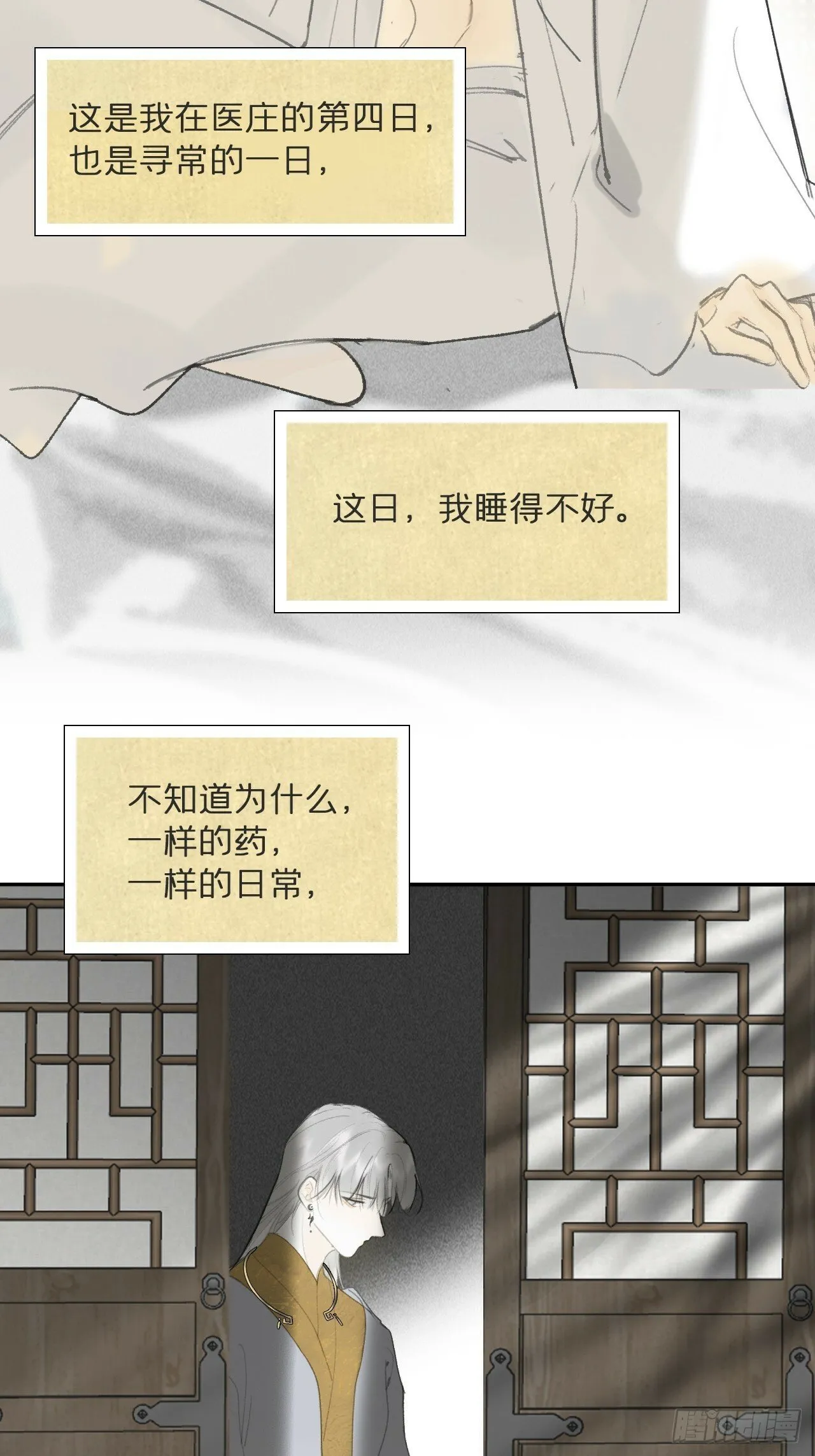 112-寻常的一日4- 第30页