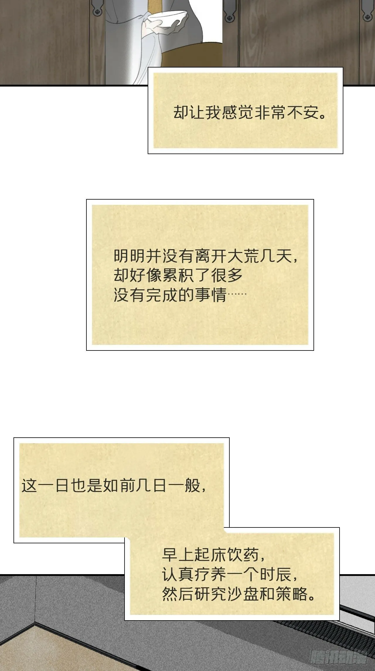 112-寻常的一日4- 第31页