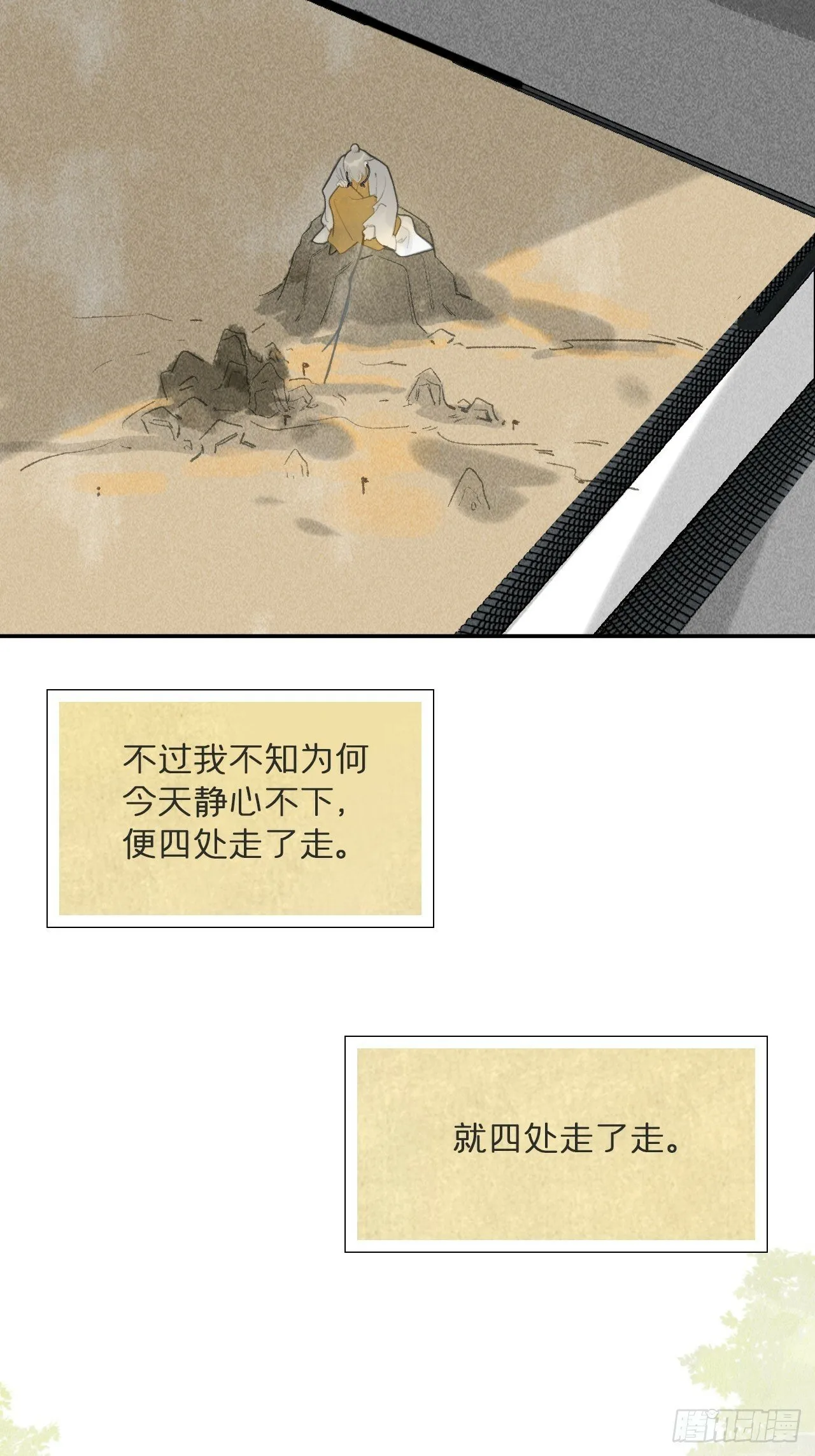 112-寻常的一日4- 第32页