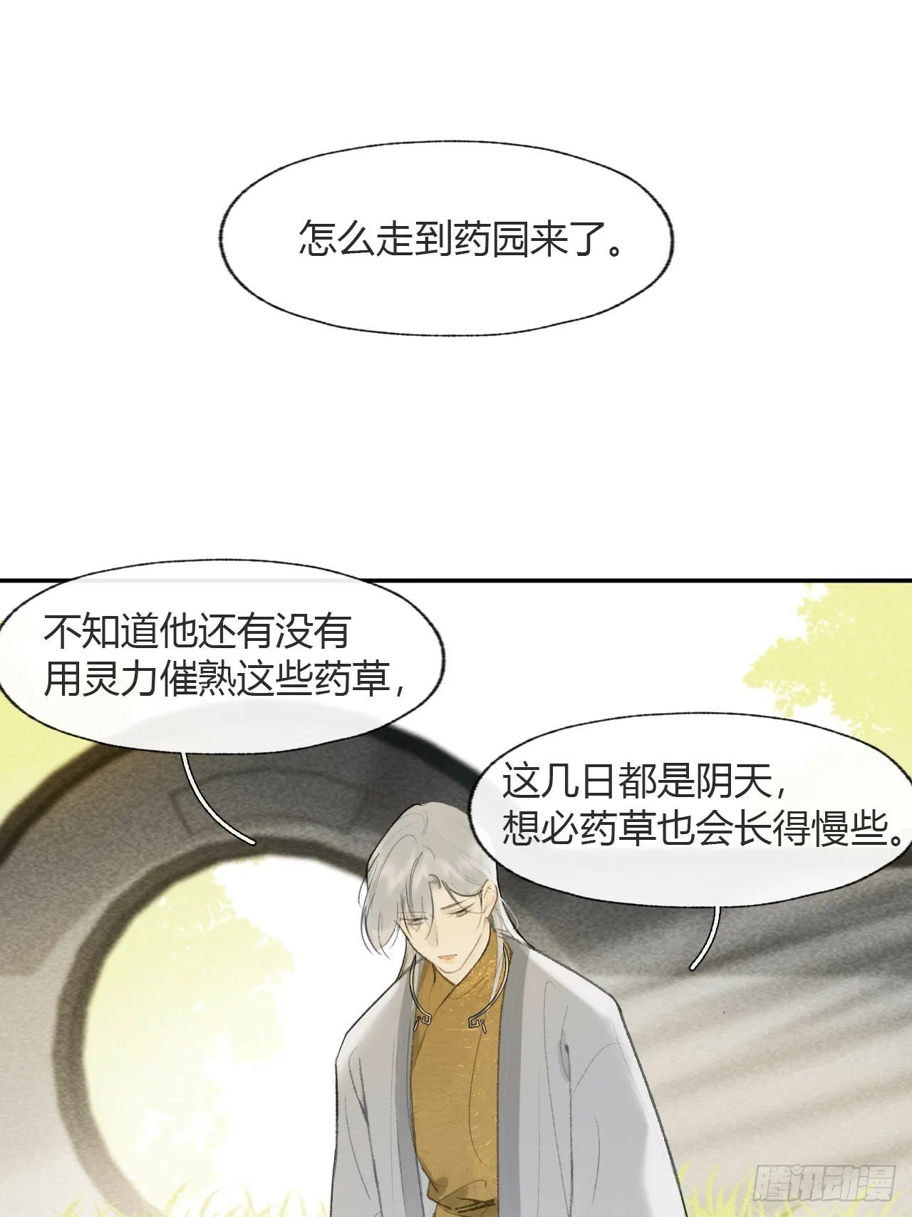 112-寻常的一日4- 第34页