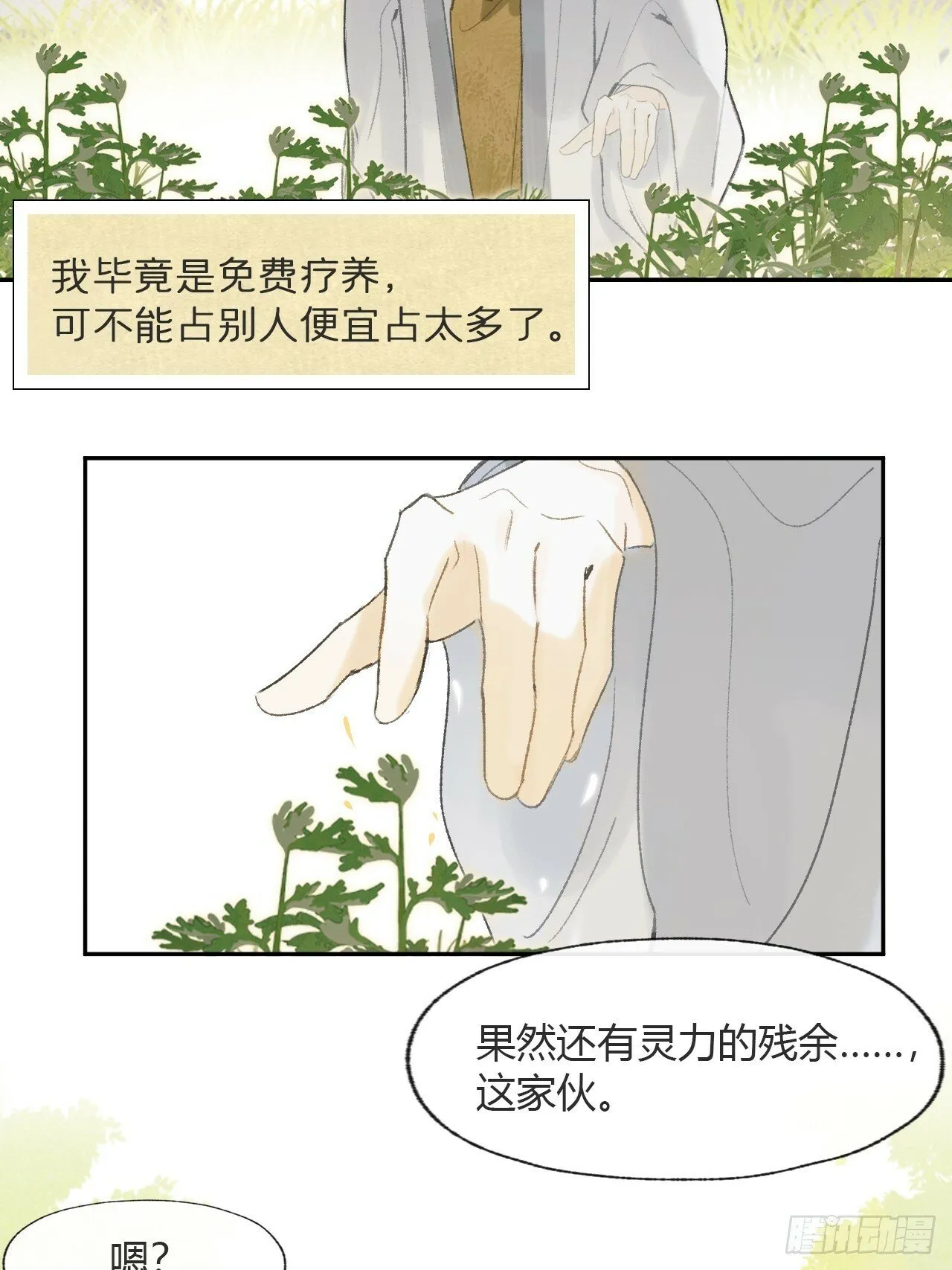 112-寻常的一日4- 第35页