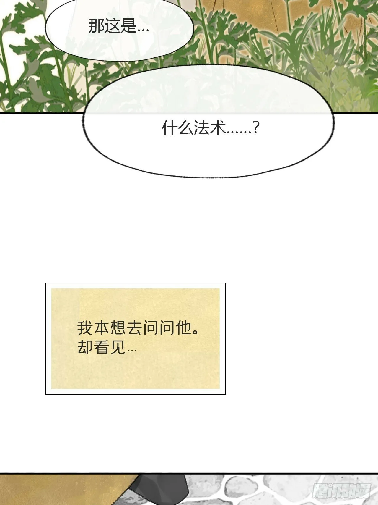 112-寻常的一日4- 第37页