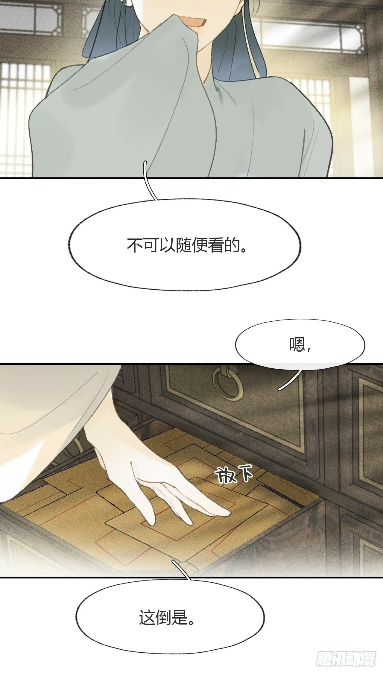 112-寻常的一日4- 第74页