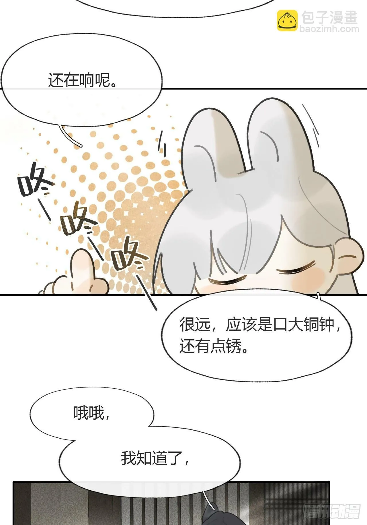 111-寻常的一日3- 第4页