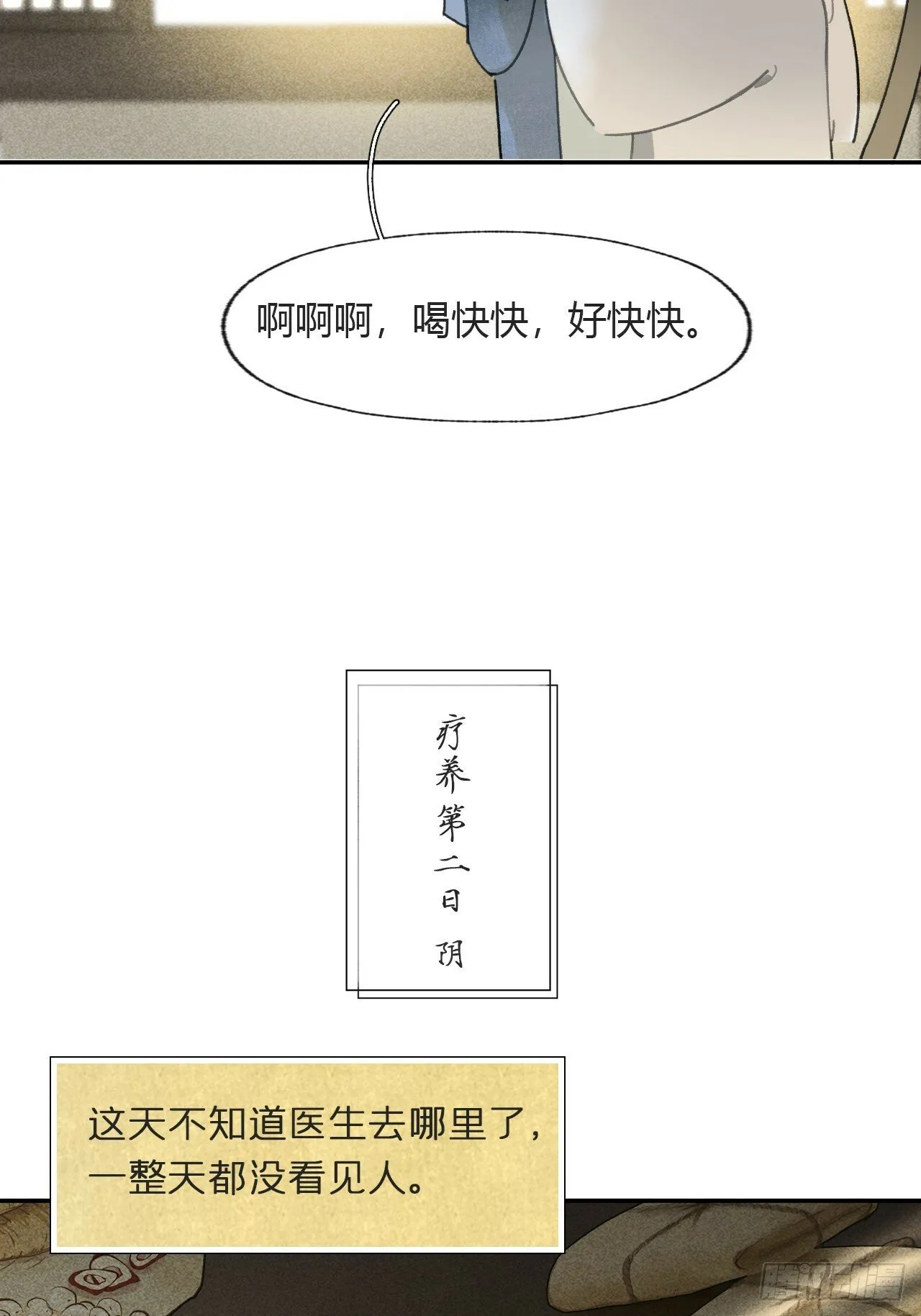 111-寻常的一日3- 第18页