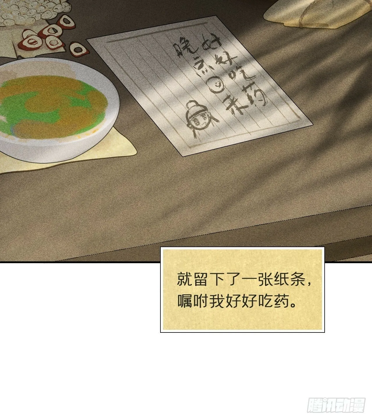 111-寻常的一日3- 第19页