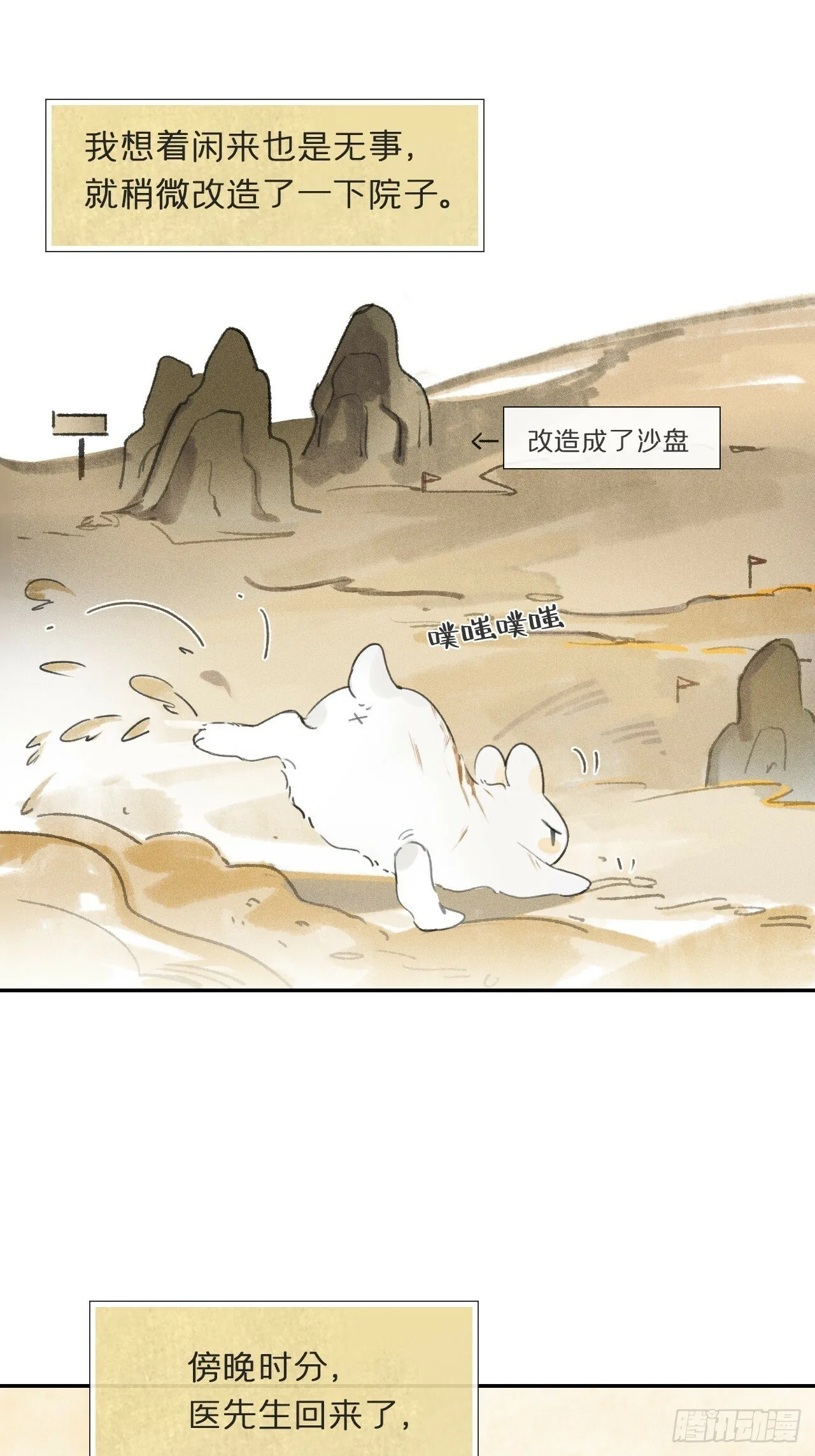 111-寻常的一日3- 第20页