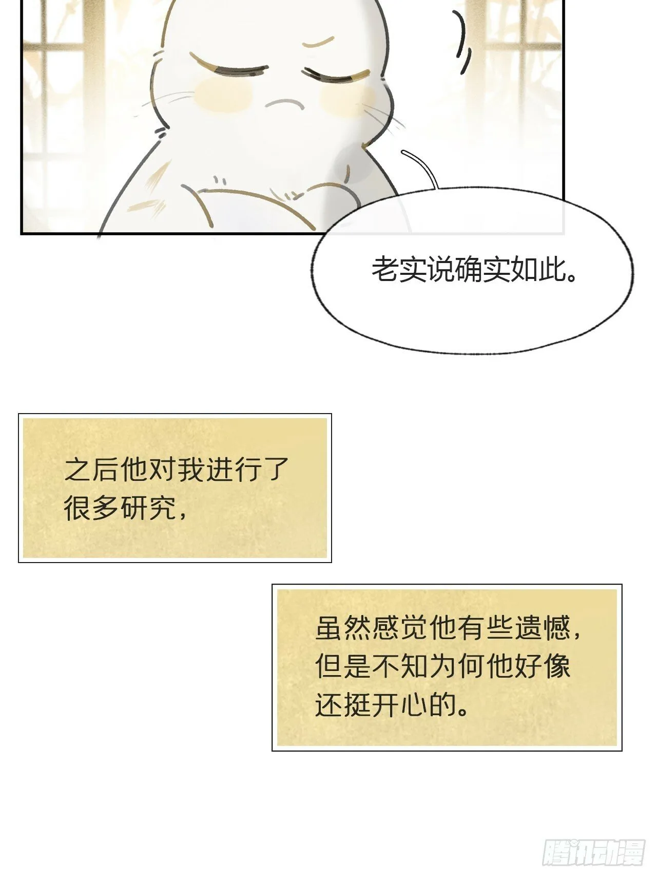 111-寻常的一日3- 第30页