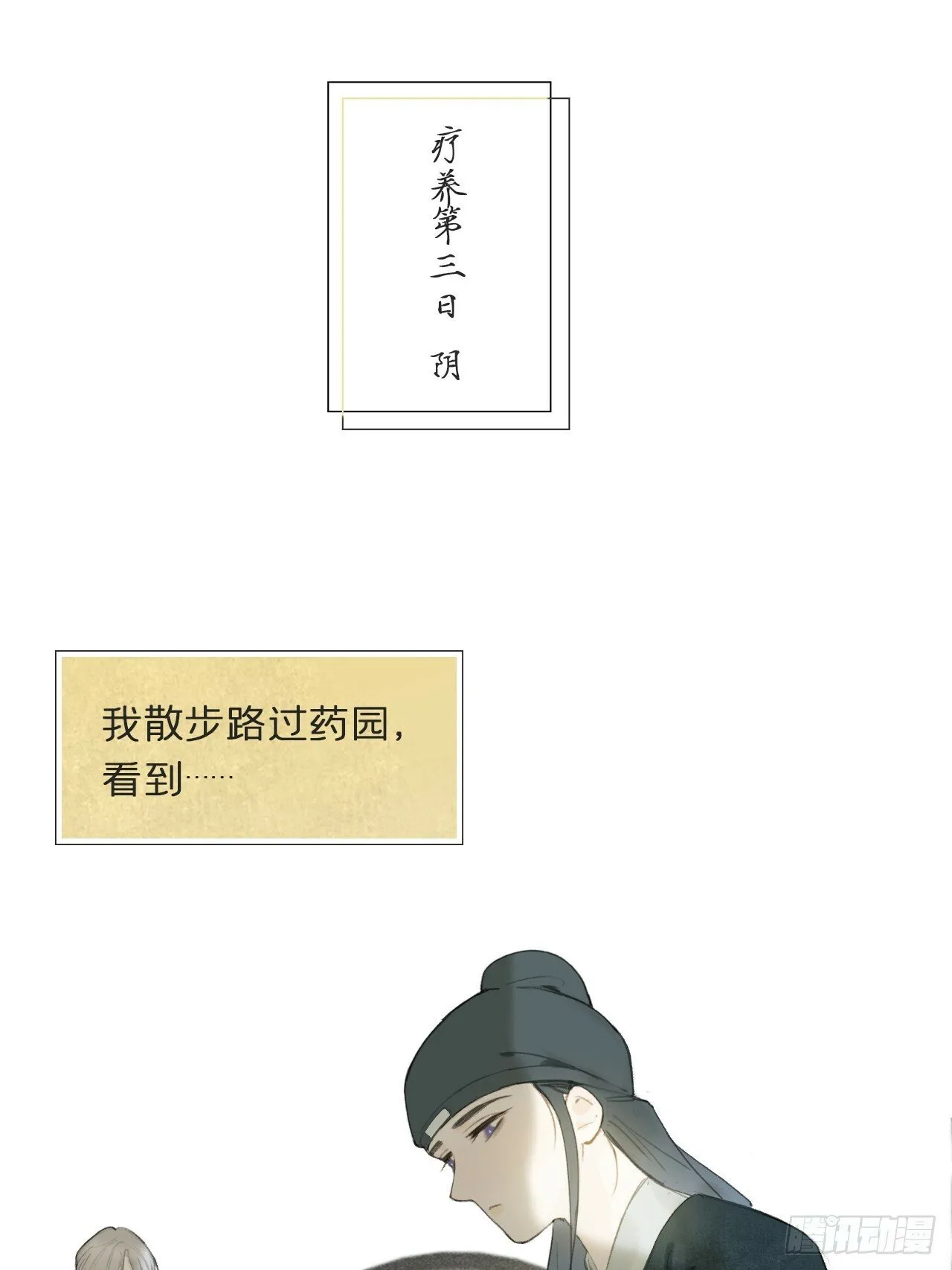 111-寻常的一日3- 第31页
