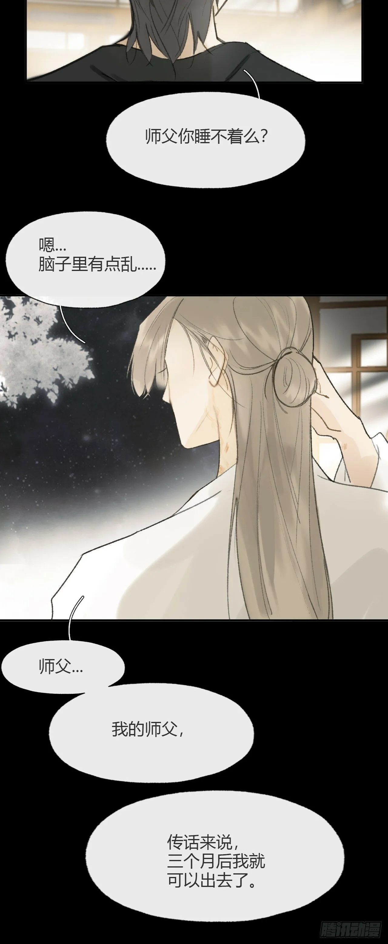 110-寻常的一日2- 第18页