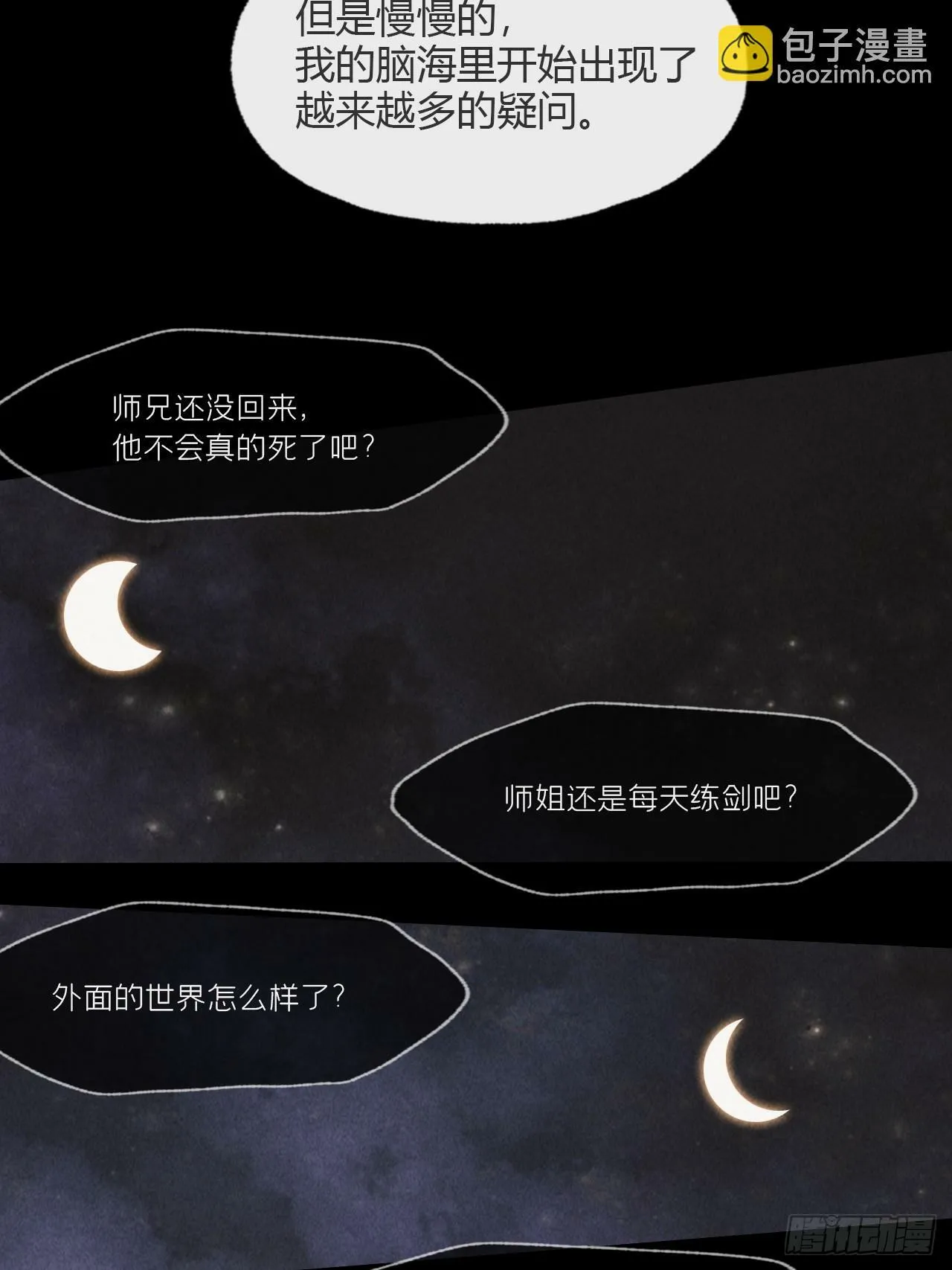 110-寻常的一日2- 第23页